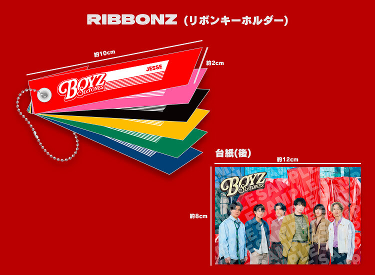 更新】2025年6月4日(水)発売 SixTONESニューシングル「BOYZ」CD購入者