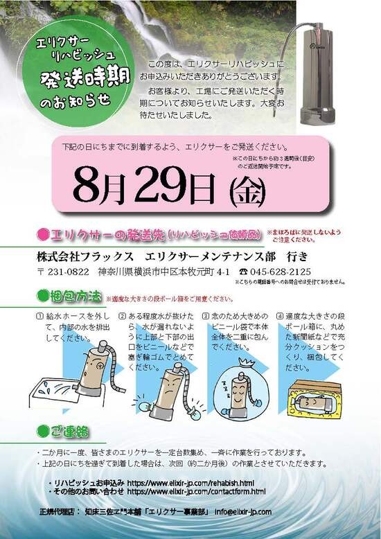 まほろばエリクサー「これってホントに浄水器？」