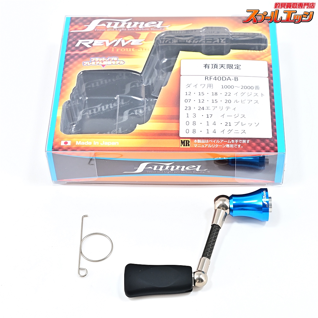 REVIVE Fannel リヴァイブ ファンネル 40mm ゴールド シマノ用