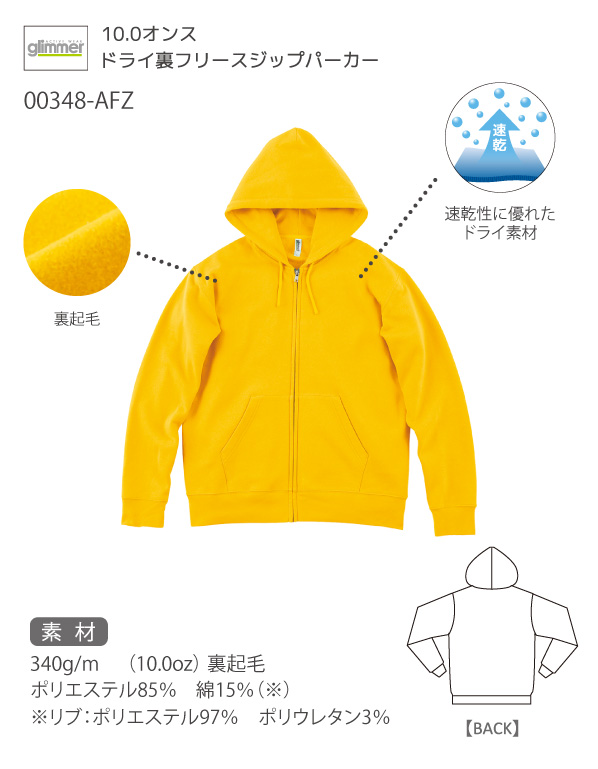 10.0オンス ドライ裏フリースジップパーカー（裏起毛） glimmer