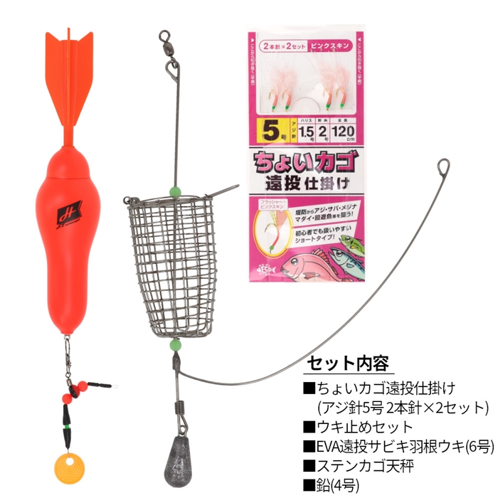H.B コンセプト ちょいカゴ遠投仕掛けセット - 釣具のポイント 【公式