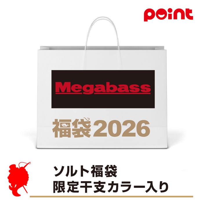 メガバス ソルト福袋 限定干支カラー入り【2026 福袋】人気メーカー