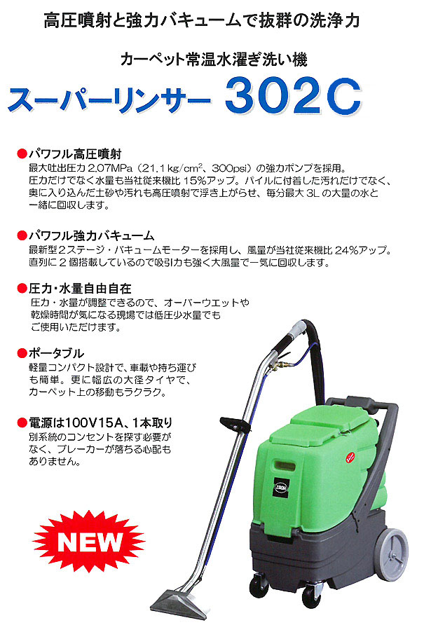 リース契約可能】蔵王産業 スーパーリンサー302C【代引不可・個人宅配