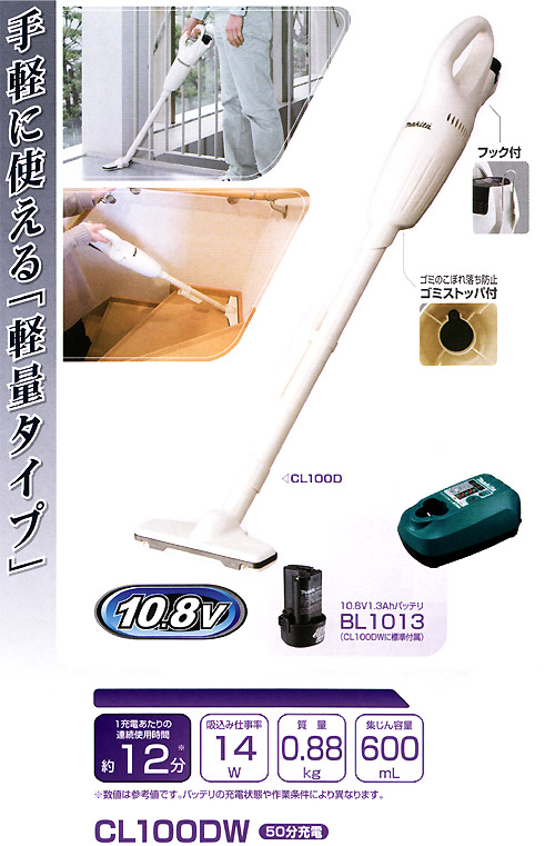 マキタ CL100D - リチウムイオンバッテリー充電式クリーナー(軽量