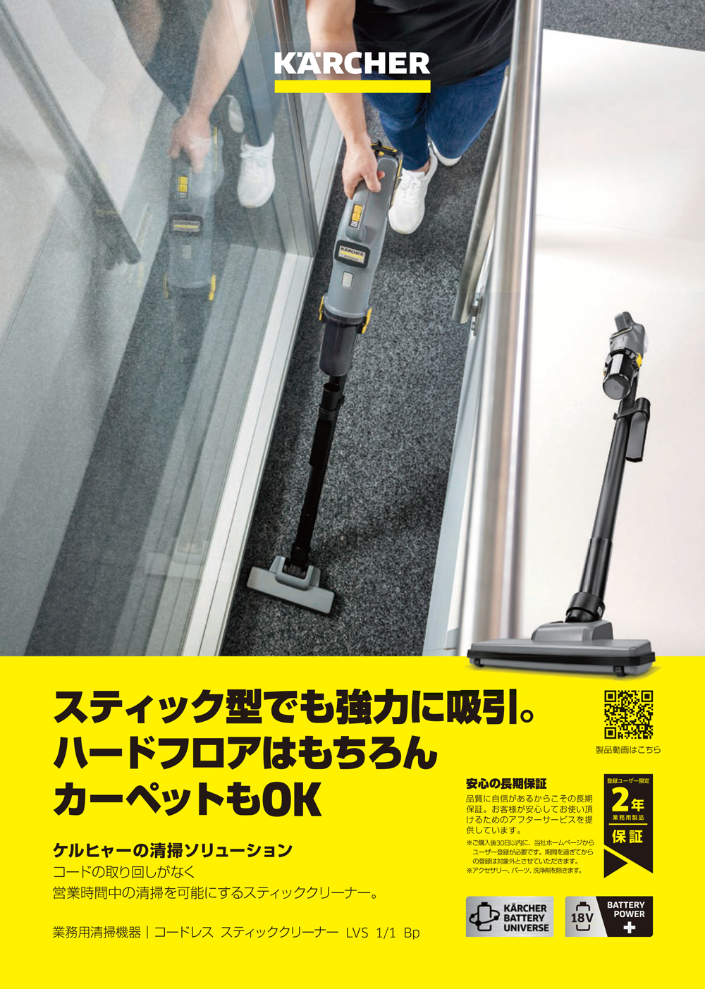 ケルヒャー LVS 1/1 Bp 本体のみ - バッテリー式スティッククリーナー