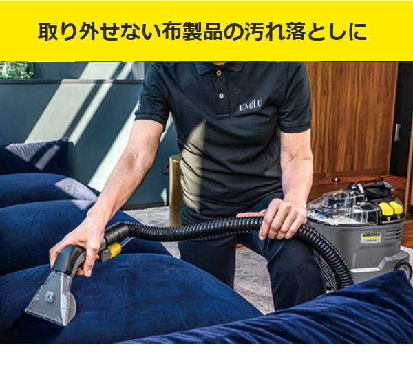 ケルヒャー Puzzi 8/1 業務用コンパクトカーペットリンスクリーナー