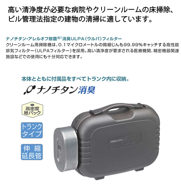 日立 CV-G12CT - クリーンルーム用掃除機[紙パック]-掃除機販売/通販
