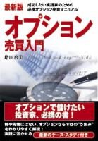 Pan; 最新版 オプション売買の入門