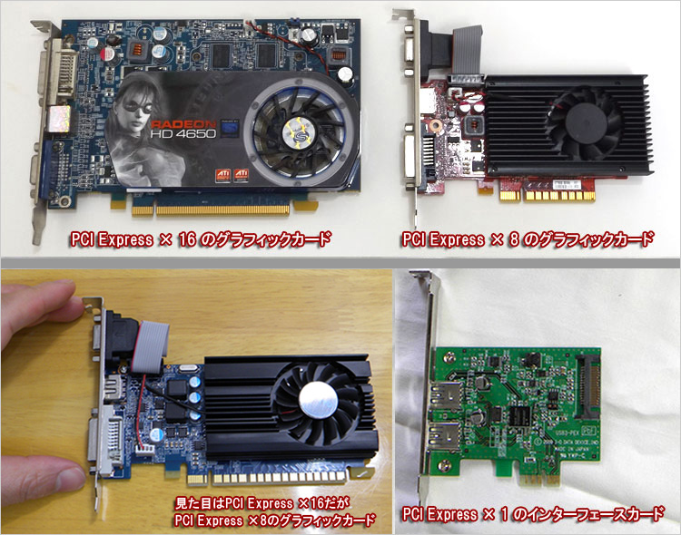拡張スロットの知識。PCI Express規格【パソコン購入術】