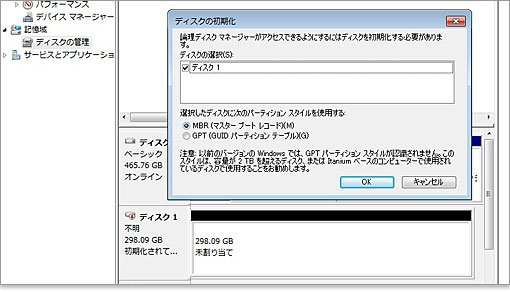 新規にHDDを搭載したら、まず初期化しよう／パソコンパーツ知識