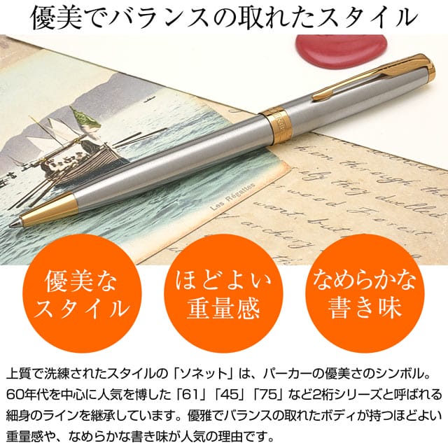 即日出荷OK】PARKER パーカー ボールペン ソネット ステンレススチール