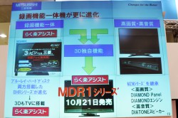 三菱電機、3D対応のHDD+BD内蔵録画テレビ“REAL”3機種を発売 - PHILE WEB