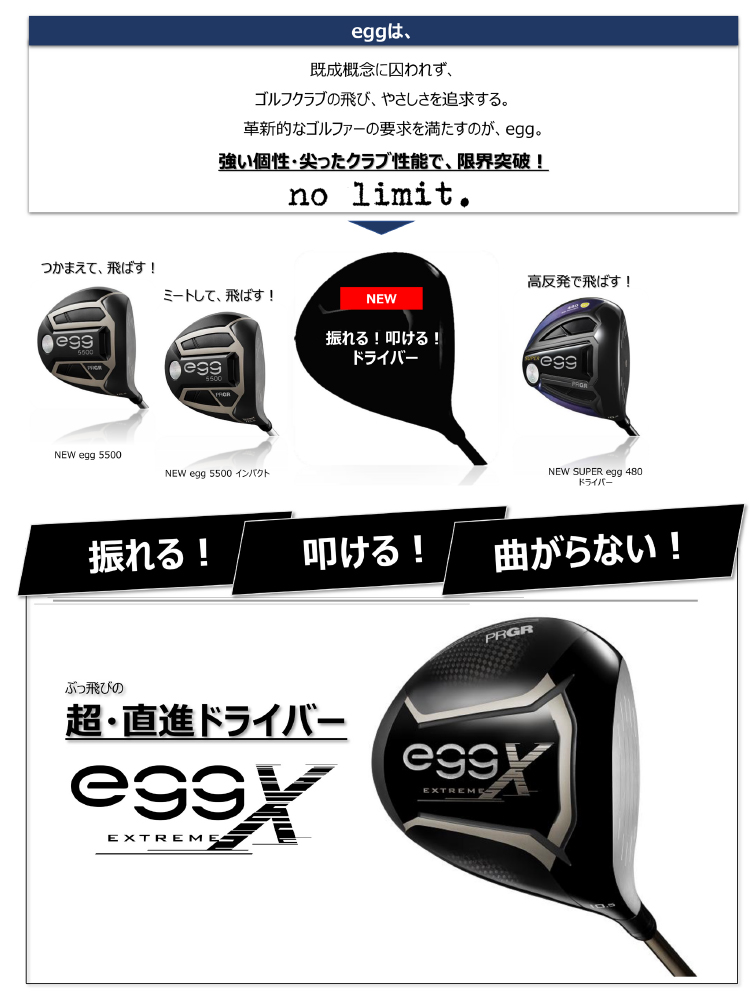 PRGR「egg EXTREME ドライバー」新発売 | ニュースリリース | プロギア
