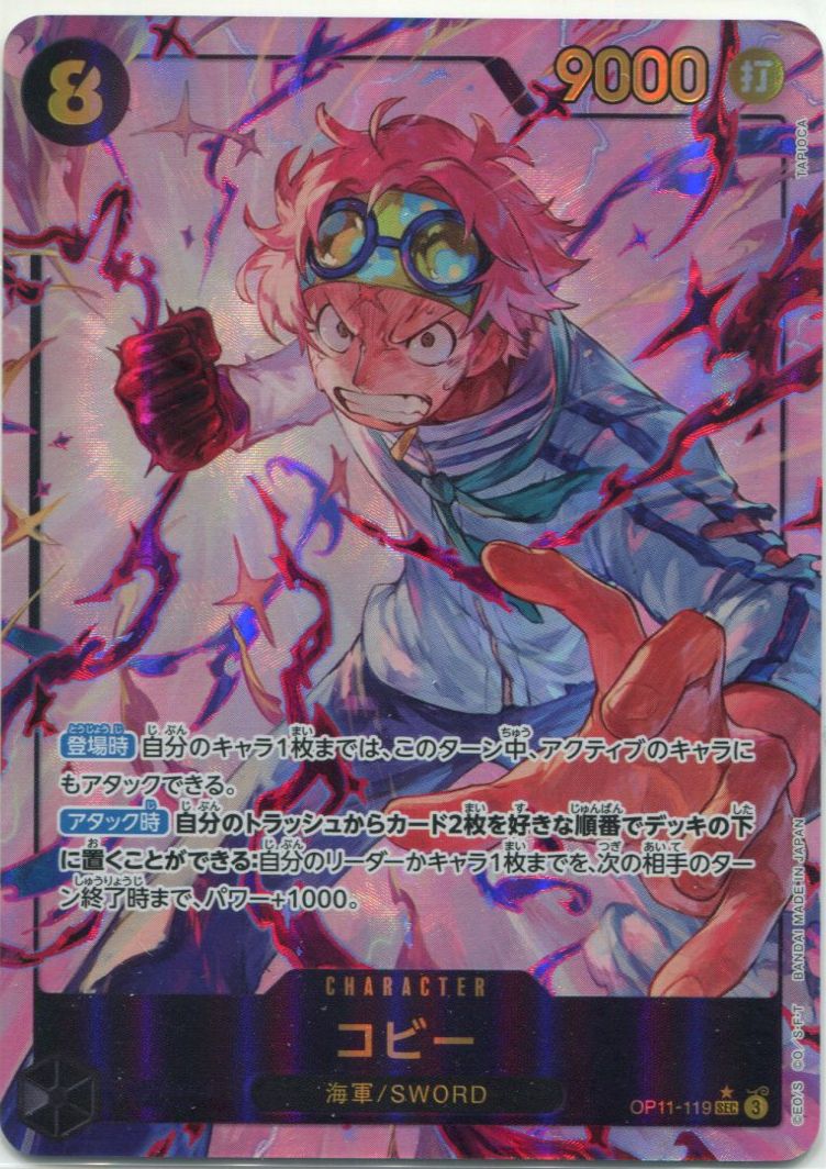 OP-11】コビー【SEC】※パラレルイラスト※ - PROJECT CORE 1号店