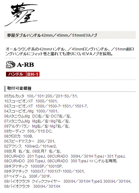 リール/夢屋/【汎用シリーズ】夢屋ダブルハンドル42mm／45mm／51mmEVAノブ