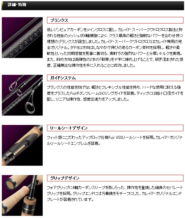 バス/バス釣り/ルアー/バスフィッシング/スピニング用ロッド/カレイド