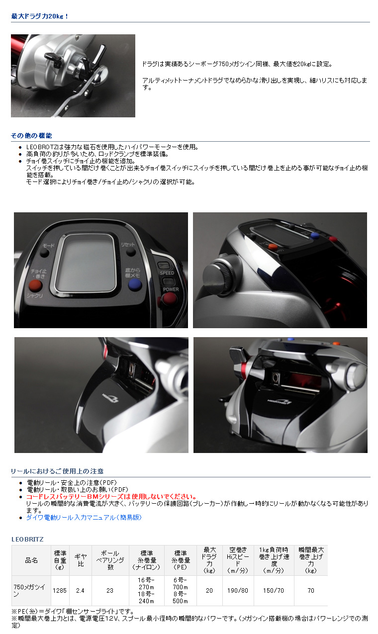 リール/電動リール/電動リール レオブリッツ 750MT（メガツイン）【YT】