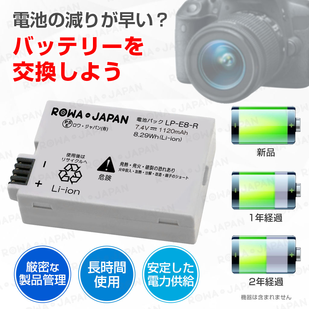 LP-E8 デジタルカメラバッテリー キヤノン対応 | ロワジャパン