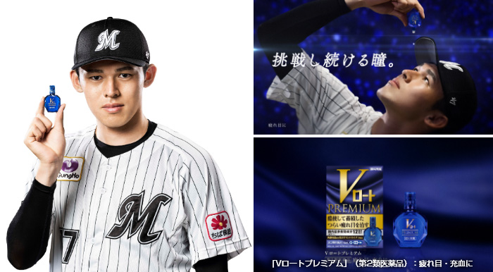 未来を見つめる佐々木朗希選手（千葉ロッテマリーンズ）が“目薬の