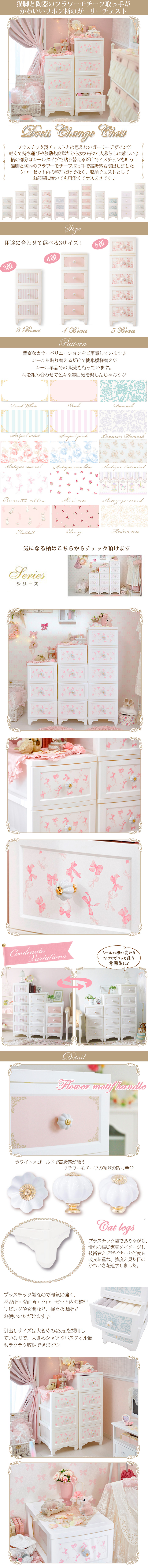 直送】ドレスチェンジチェスト5段/ロマンティックリボン｜かわいい