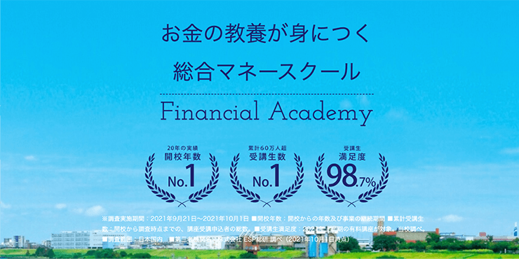 お金の学校」が教える「投資」で押さえておきたい3つのポイント | 楽天証券