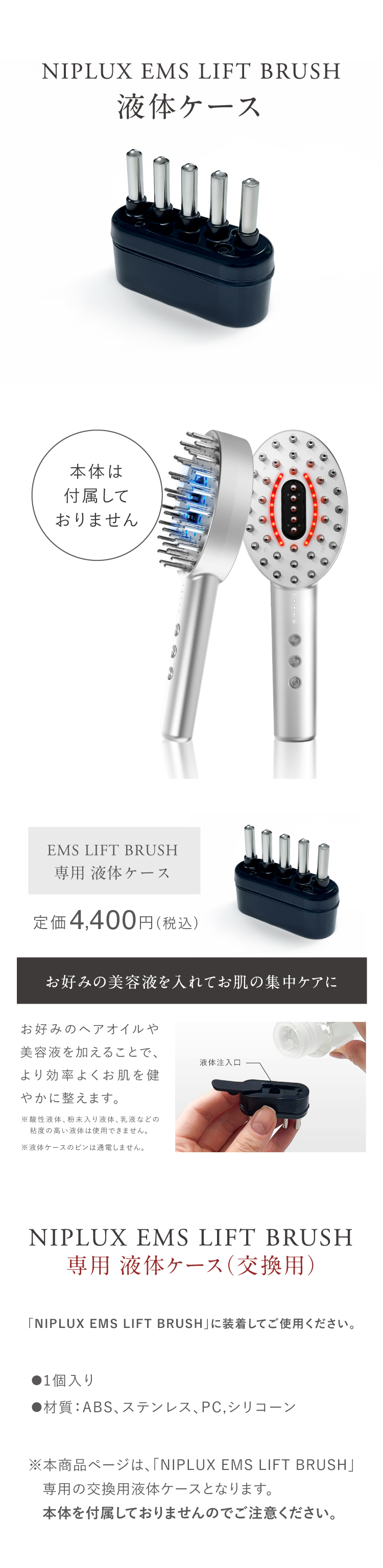 楽天市場】NIPLUX EMS LIFT BRUSH専用液体ケース スペア 交換用
