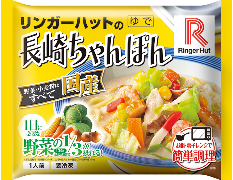 冷凍商品自動販売機｜長崎ちゃんぽん リンガーハット