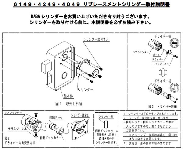 カバスターネオ MIWA ロックPMK交換用シリンダー