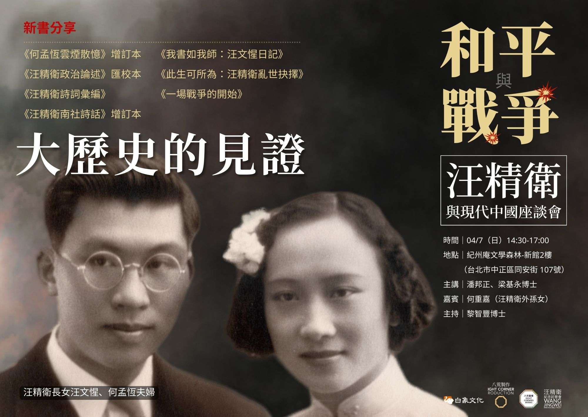 見證者的歷史】何孟恆雲煙散憶增訂本- 汪精衛與現代中國| Wang Jingwei