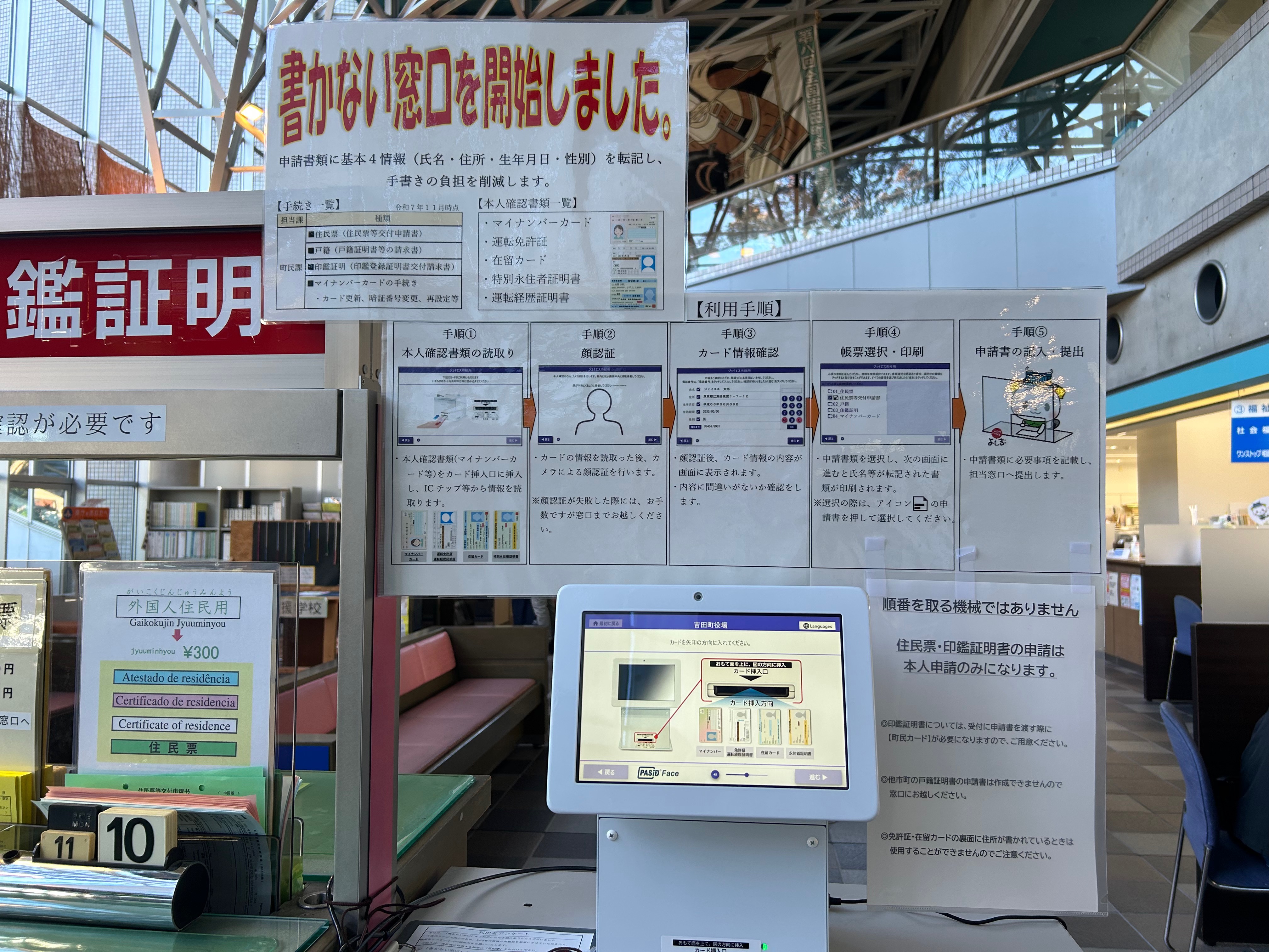 マイナンバーカード等を活用した「書かない窓口」を開始しました