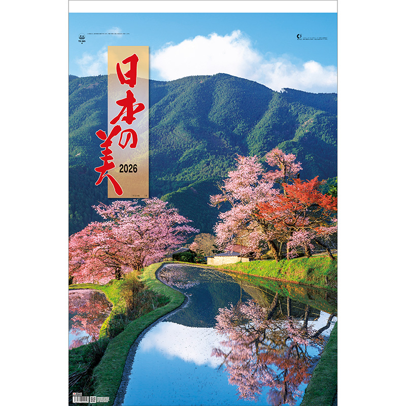 トーハン・ハイDX日本の美 フイルム（2026年版）｜株式会社トーダン