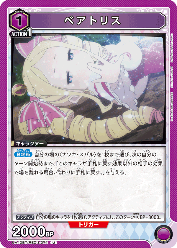 ベアトリス U - ユニオンアリーナシングル＆デッキ販売｜トレカっち