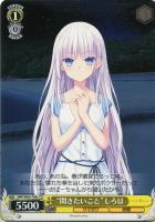 ともだちの距離”しろは【ヴァイスシュヴァルツトレカ高価買取価格査定