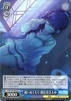 本当の想いを 朝比奈まふゆ【ヴァイスシュヴァルツトレカお買得価格