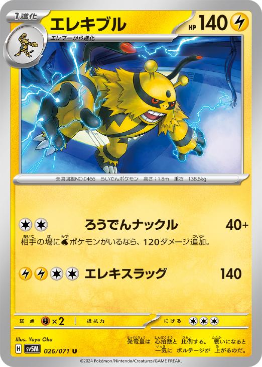 エレキブル【ポケモンカードトレカお買得価格通販：CBトレコロ】
