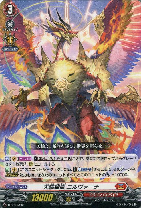 天輪聖竜 ニルヴァーナ【ヴァンガードトレカ高価買取価格査定：CB