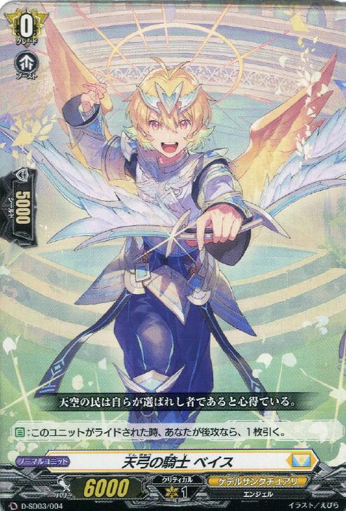 ヴァンガード】バスティオン ケテルサンクチュアリデッキ(中古良品