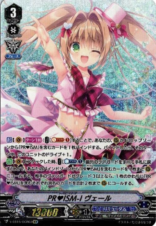 PRISM－I ヴェール【ヴァンガードトレカお買得価格通販：CB