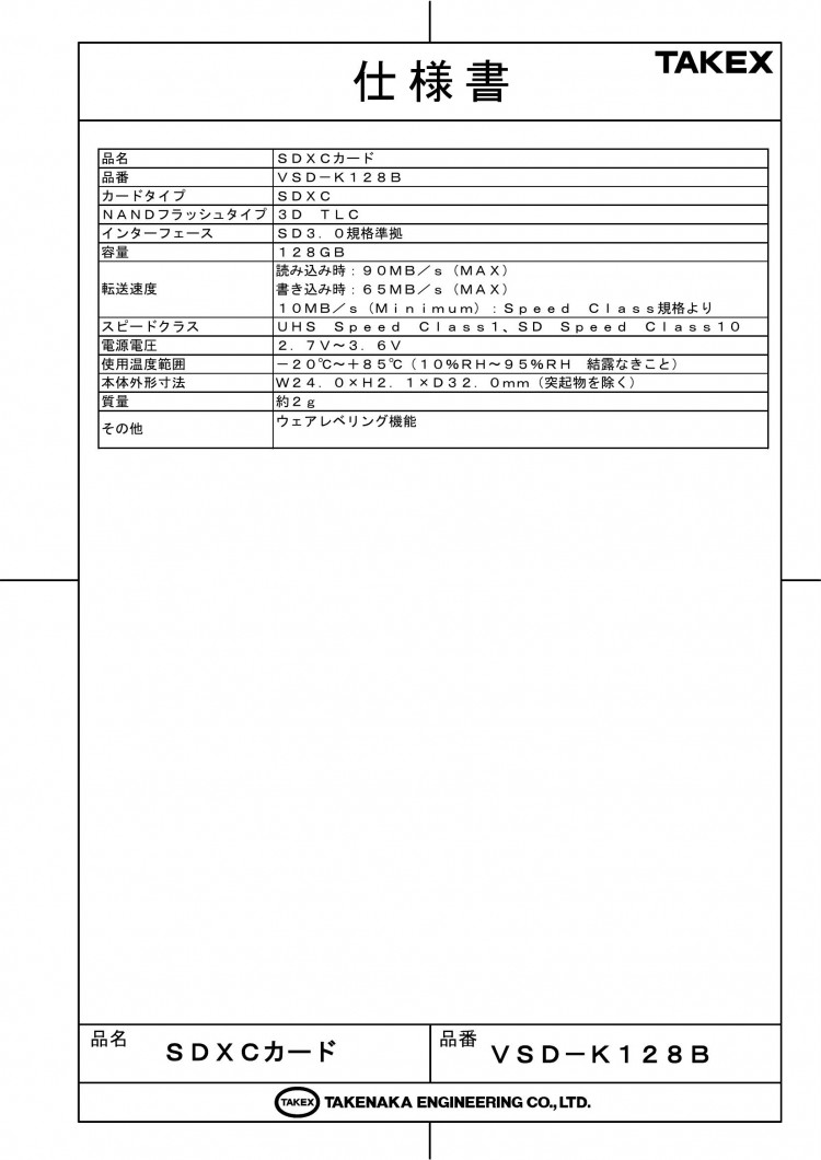 竹中エンジニアリング株式会社