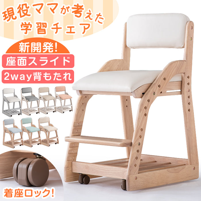 新開発】現役ママが考えた 学習チェア キャスター付き 座面スライド