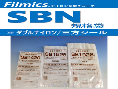 真空パック袋・ナイロンポリ (中本アドバンストフィルム製) (Page 1)