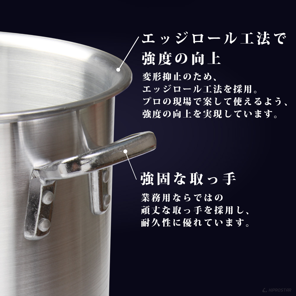 ご家庭でもおすすめ、IHにも対応したKIPROSTAR業務用アルミ寸胴鍋24cm
