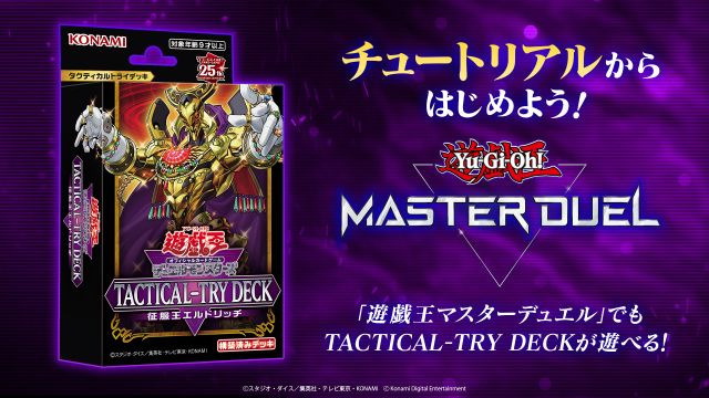 遊戯王OCG TACTICAL-TRY DECK 特設サイト | 遊戯王OCGデュエルモンスターズ