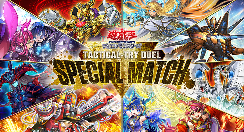 遊戯王OCG TACTICAL-TRY DECK (2025) 特設サイト | 遊戯王OCGデュエル