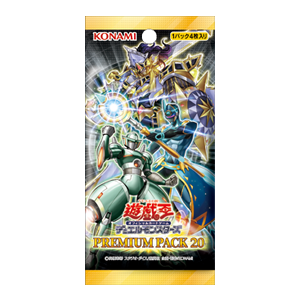 遊戯王OCGデュエルモンスターズ PREMIUM PACK 20 | 過去の商品 | 商品
