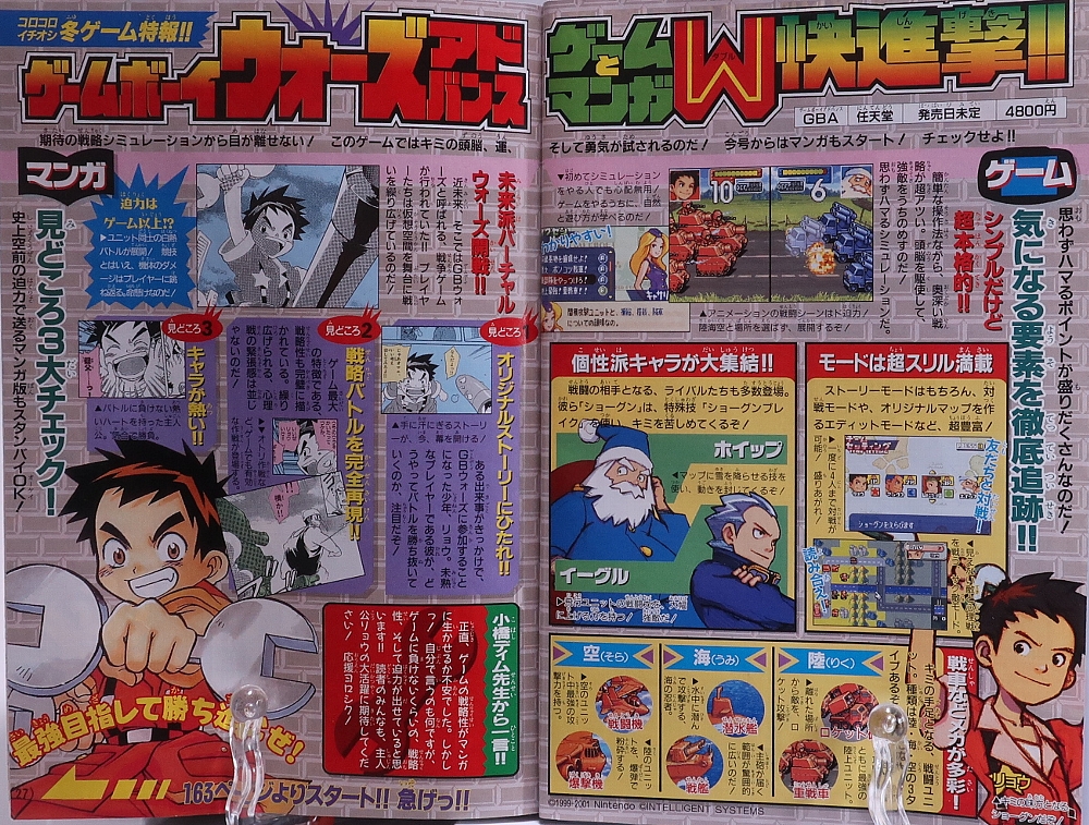 別冊コロコロコミック2001年12月号 レビュー