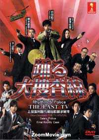 踊る大捜査線 THE TV SPECIAL (DVD) (2012)日本映画