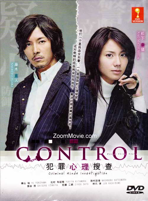 CONTROL～犯罪心理捜査～ (TV 1-11) (DVD)日本TVドラマ