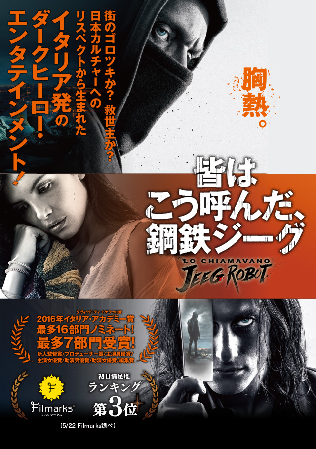 映画『皆はこう呼んだ、鋼鉄ジーグ』公式サイト