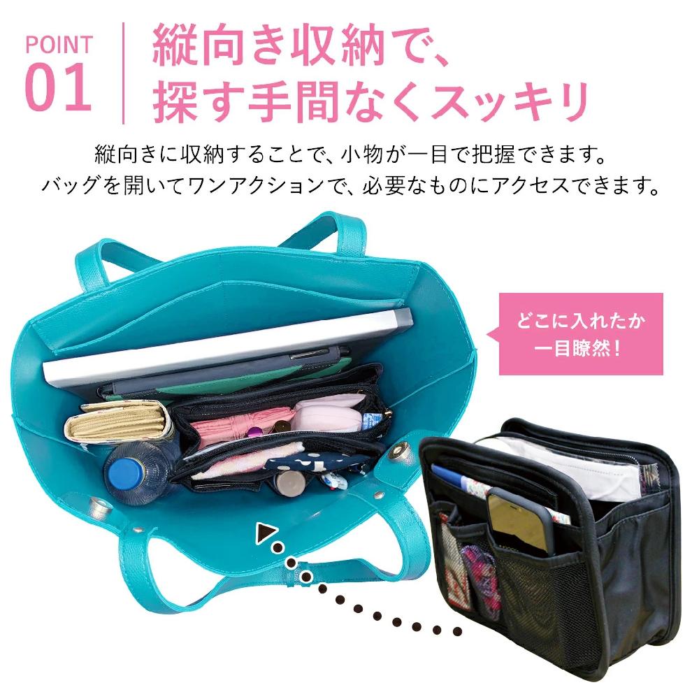 美人収納 [びじんしゅうのう] バッグインバッグ 4F01｜優美社株式会社